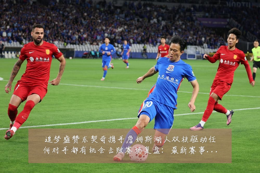 追梦盛赞东契奇携手詹姆斯湖人双核驱动任何对手都有机会击败赛场复盘:最新赛事动态与深度分析